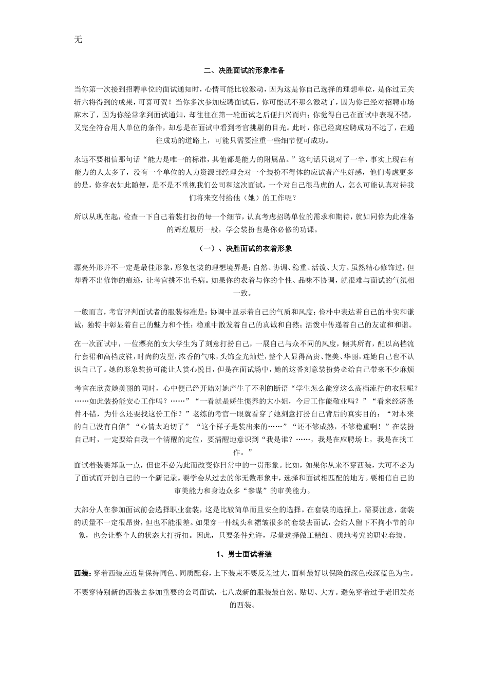 决-胜-面-试-的-准-备_第3页