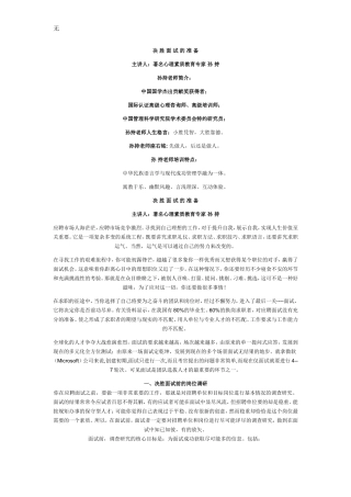 决-胜-面-试-的-准-备