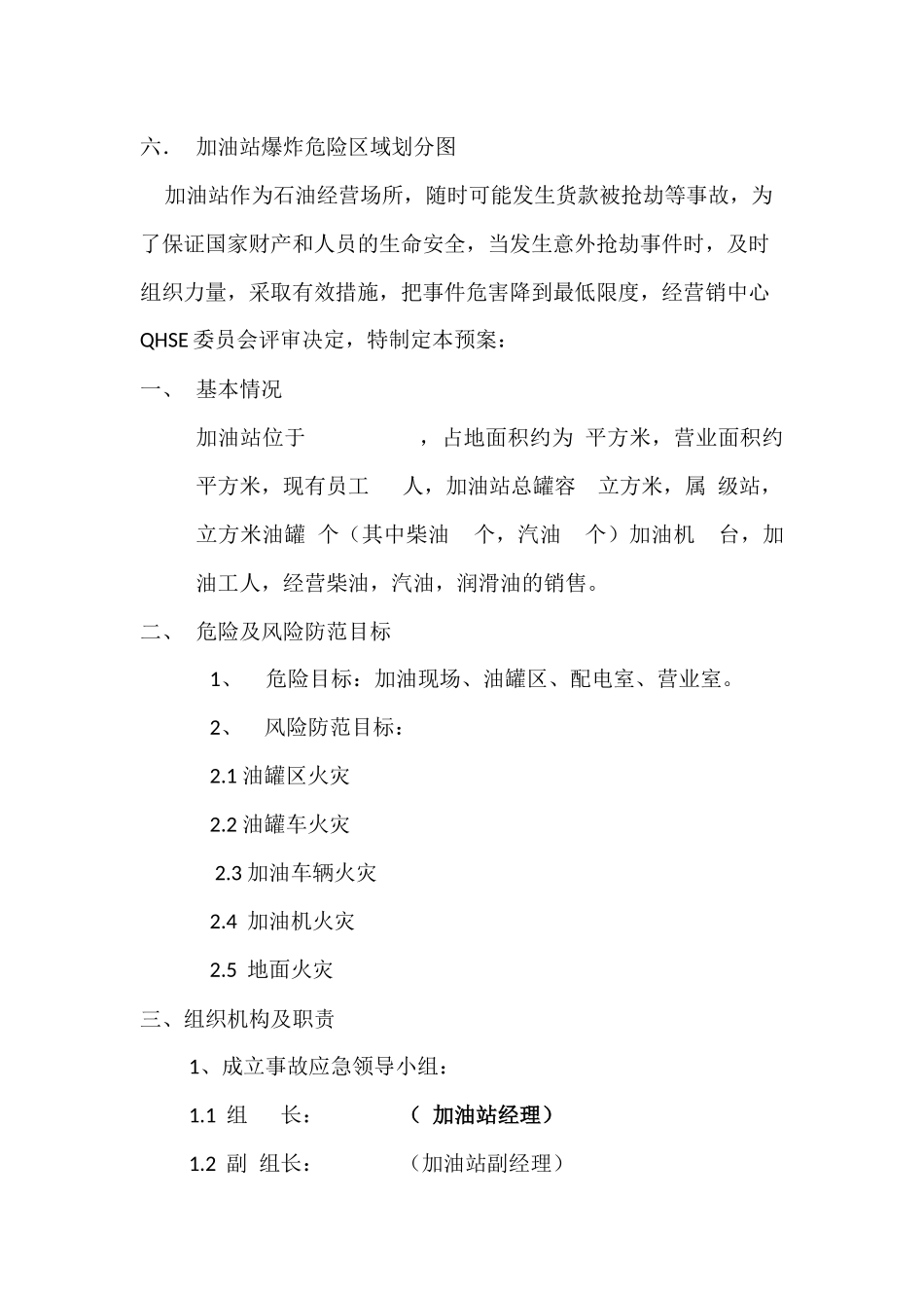 加油站火灾处理应急预案_第3页