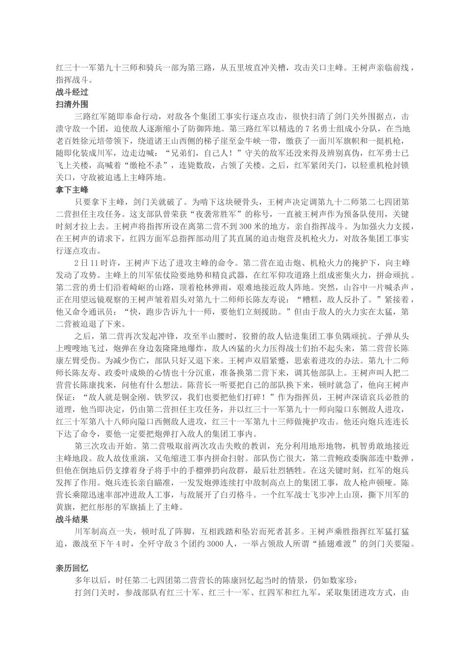 剑门关导游词参考素材_第2页