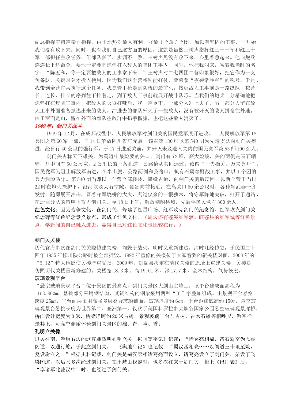 剑门关导游词参考素材_第3页