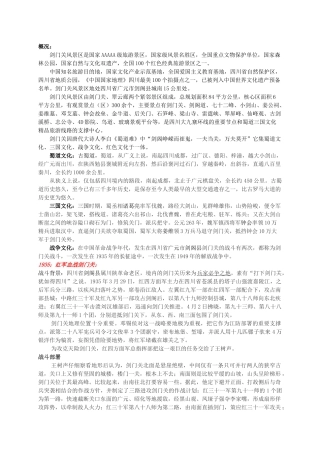剑门关导游词参考素材