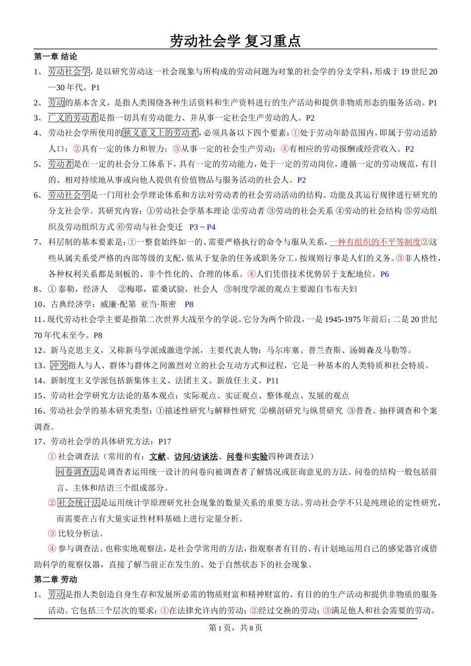 劳动社会学-复习资料-(1)_第1页