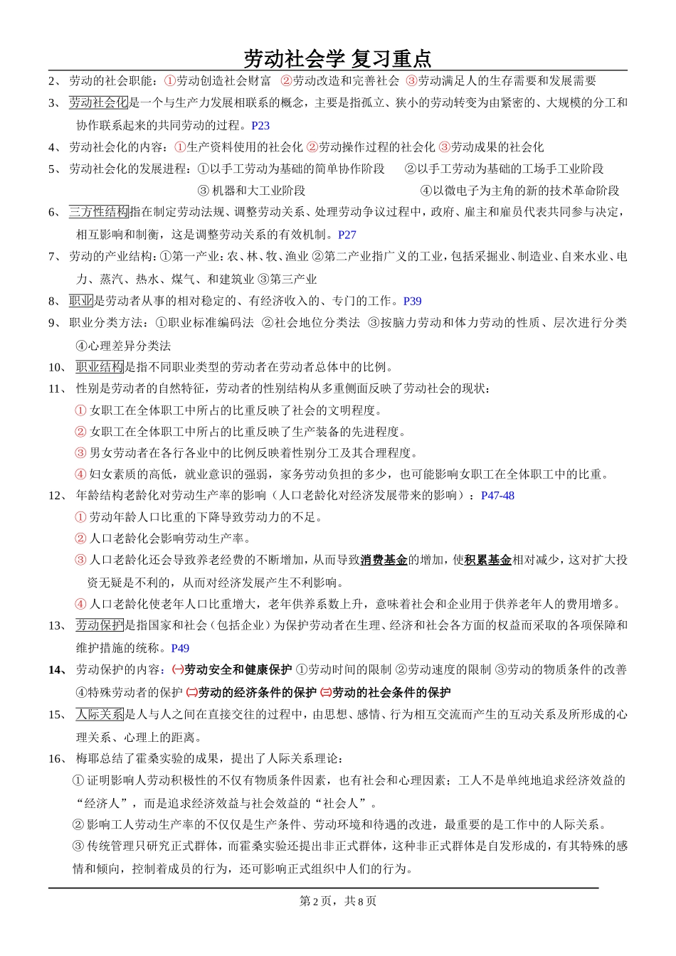 劳动社会学-复习资料-(1)_第2页