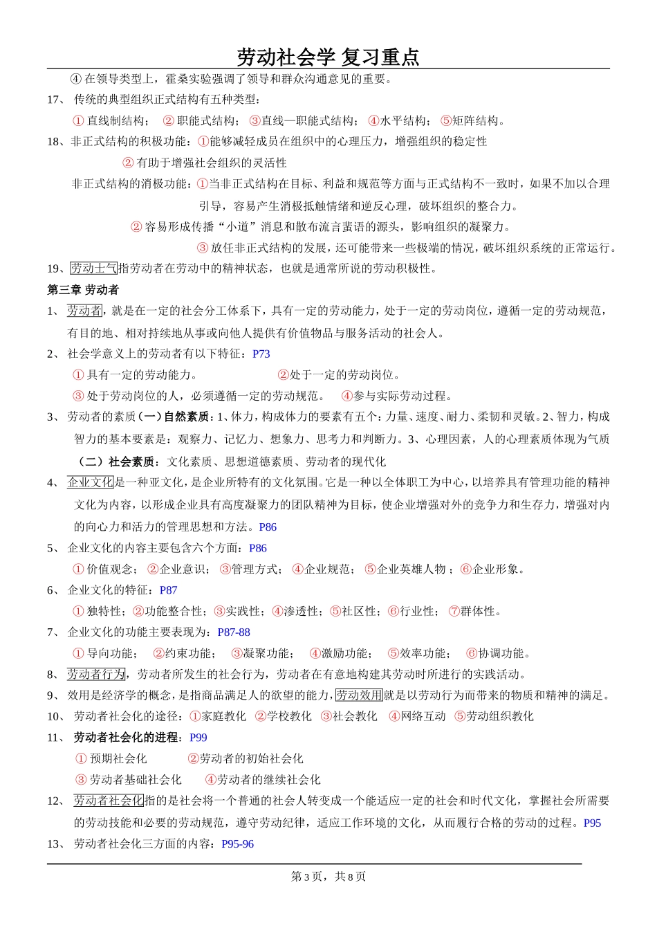 劳动社会学-复习资料-(1)_第3页