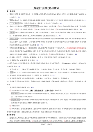 劳动社会学-复习资料-(1)