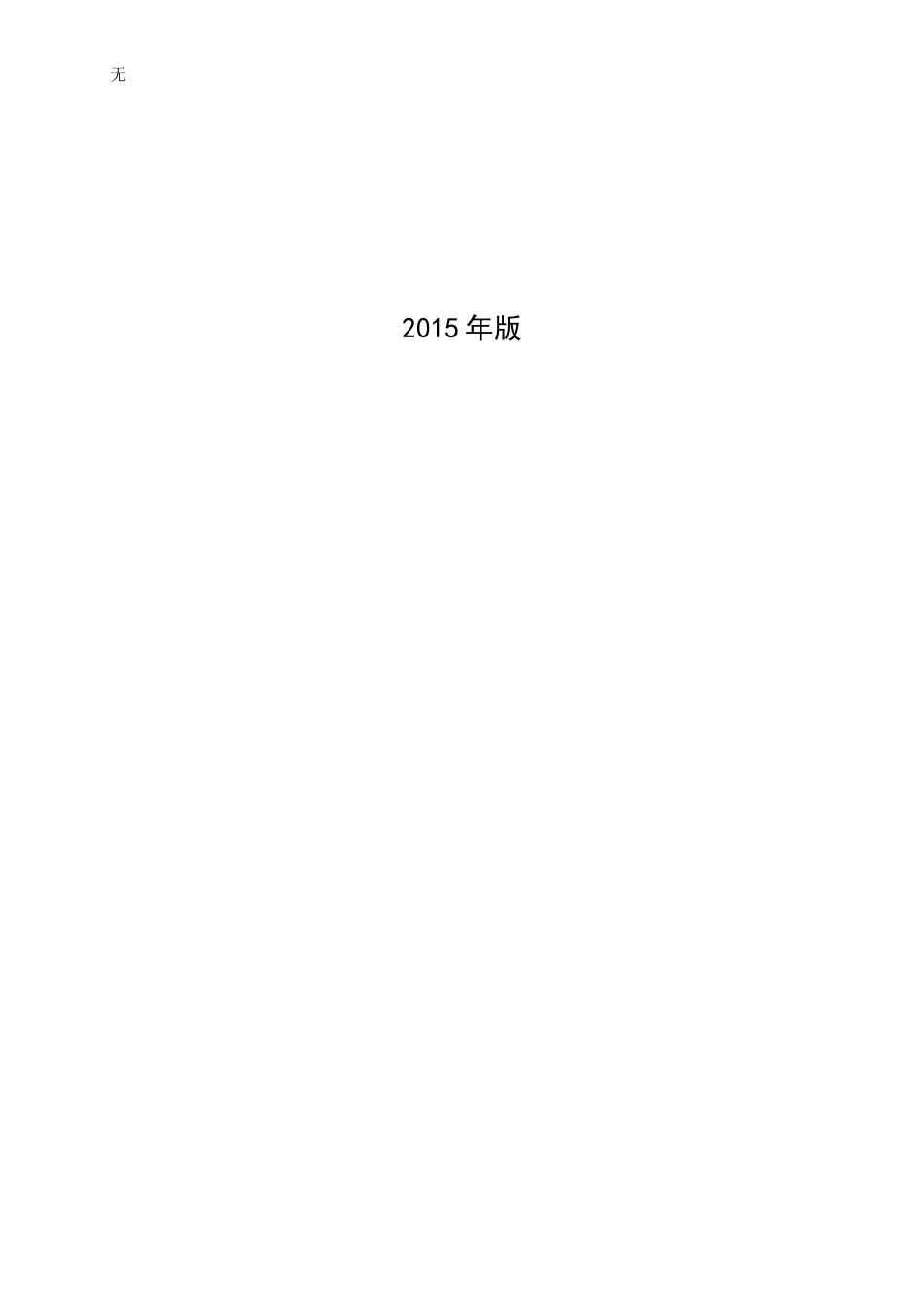 勘察设计招标文件(标准版)_第2页