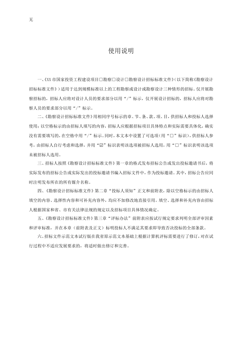 勘察设计招标文件(标准版)_第3页