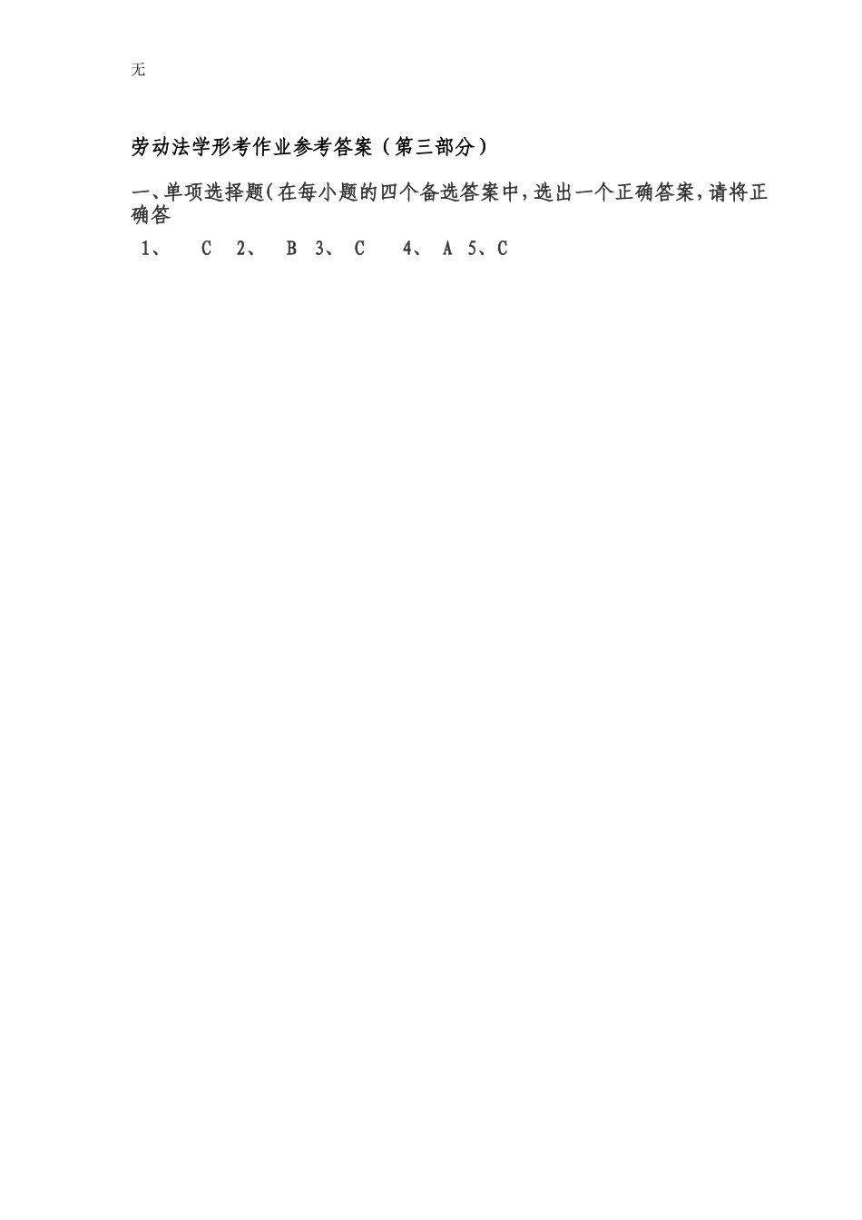 劳动法学形成性考核答案_第2页