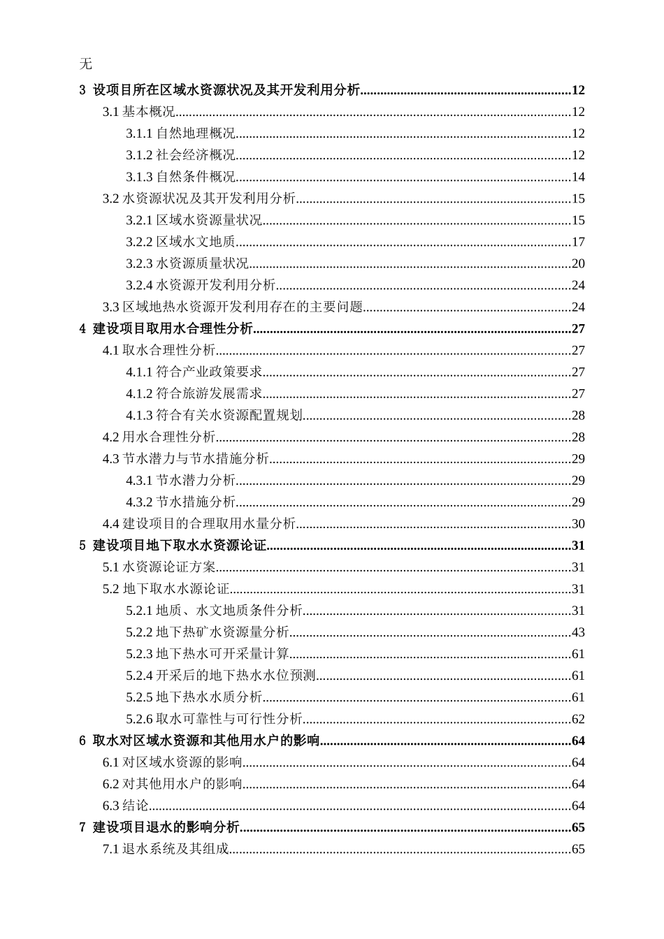 剑门关天赐温泉取水工程水资源论证报告_第2页