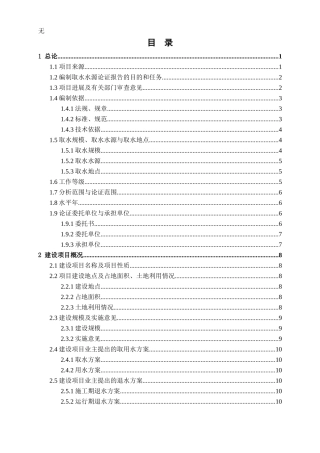 剑门关天赐温泉取水工程水资源论证报告