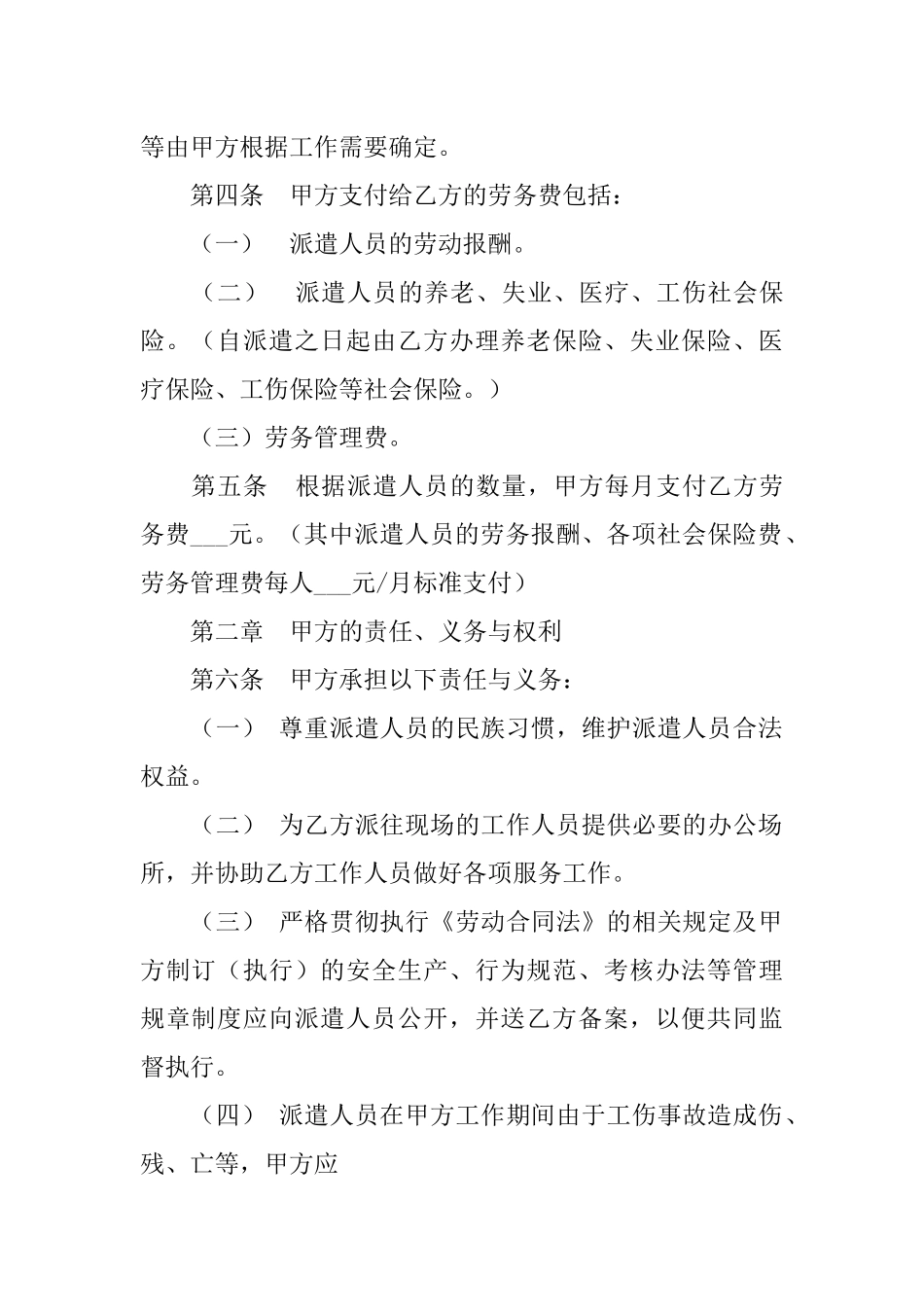 劳务派遣合同内容_第2页