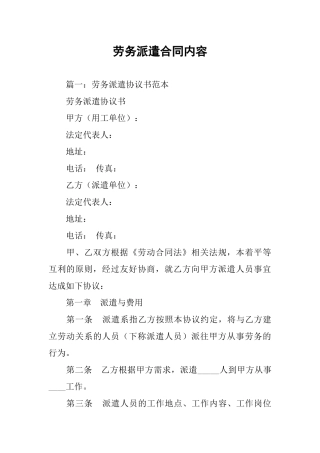 劳务派遣合同内容