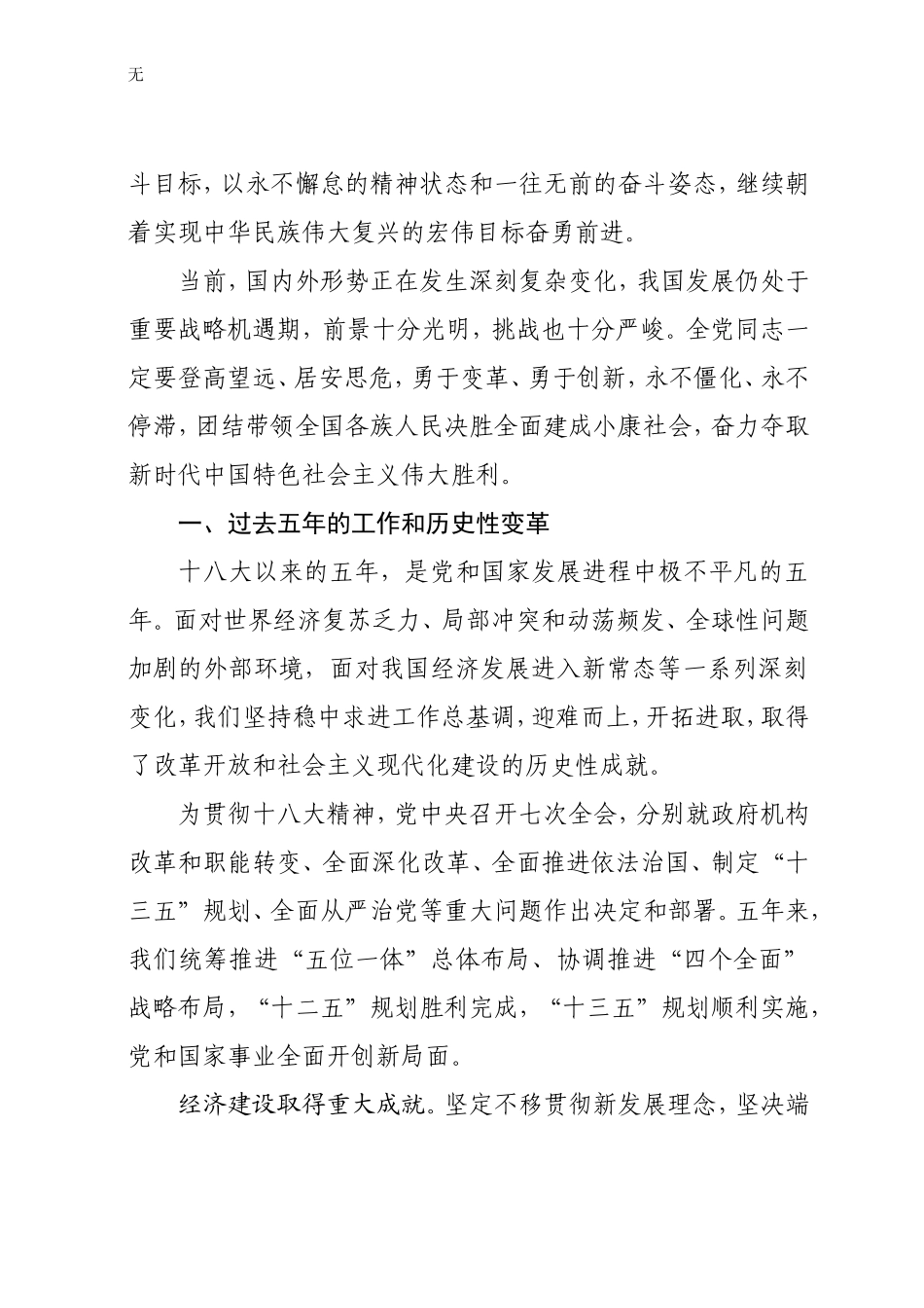 决胜全面建成小康社会_第2页