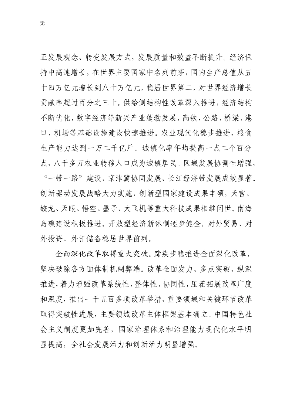 决胜全面建成小康社会_第3页