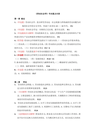 劳动社会学课本知识点整理