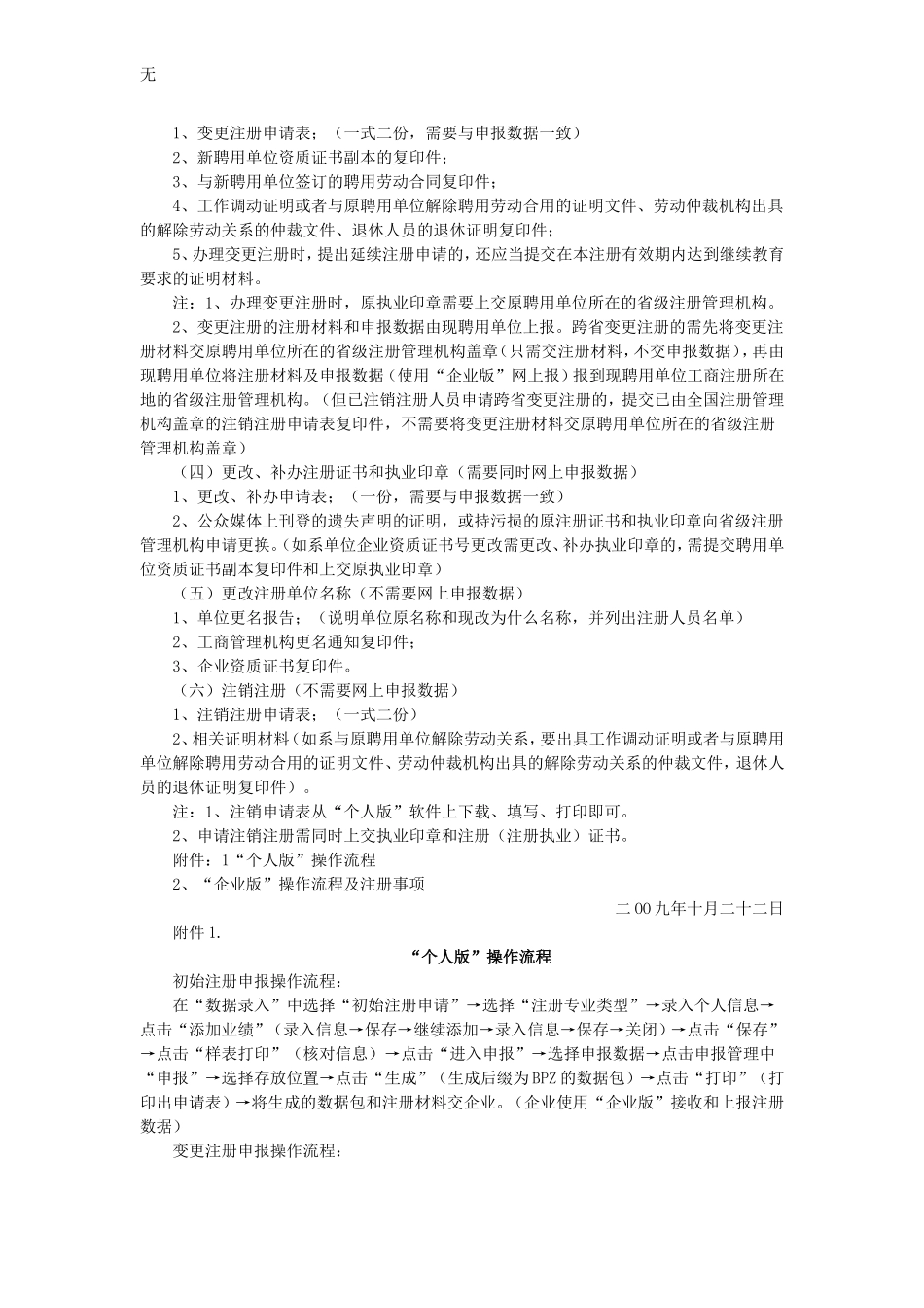 勘察设计注册工程师申报注册须知_第2页