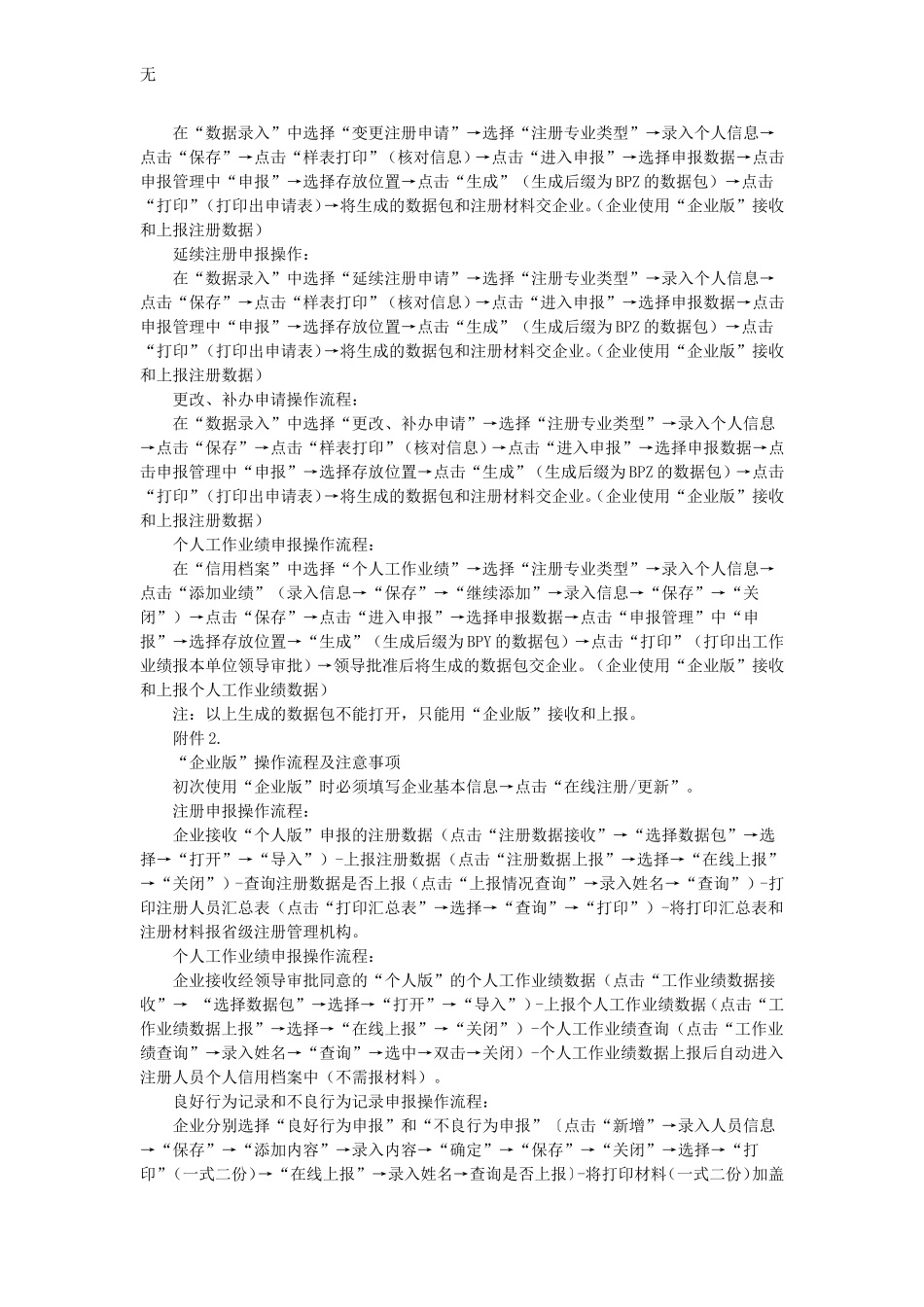 勘察设计注册工程师申报注册须知_第3页