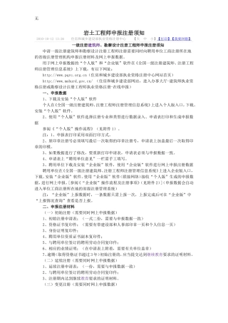 勘察设计注册工程师申报注册须知