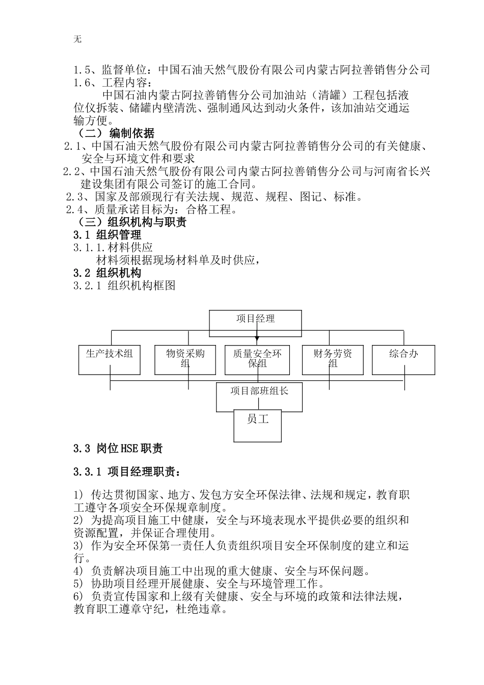 加油站机械清罐作业、计划书、施工方案_第3页