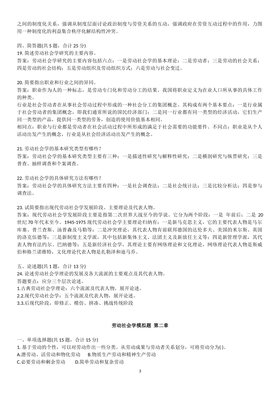 劳动社会学模拟题-总复习_第3页