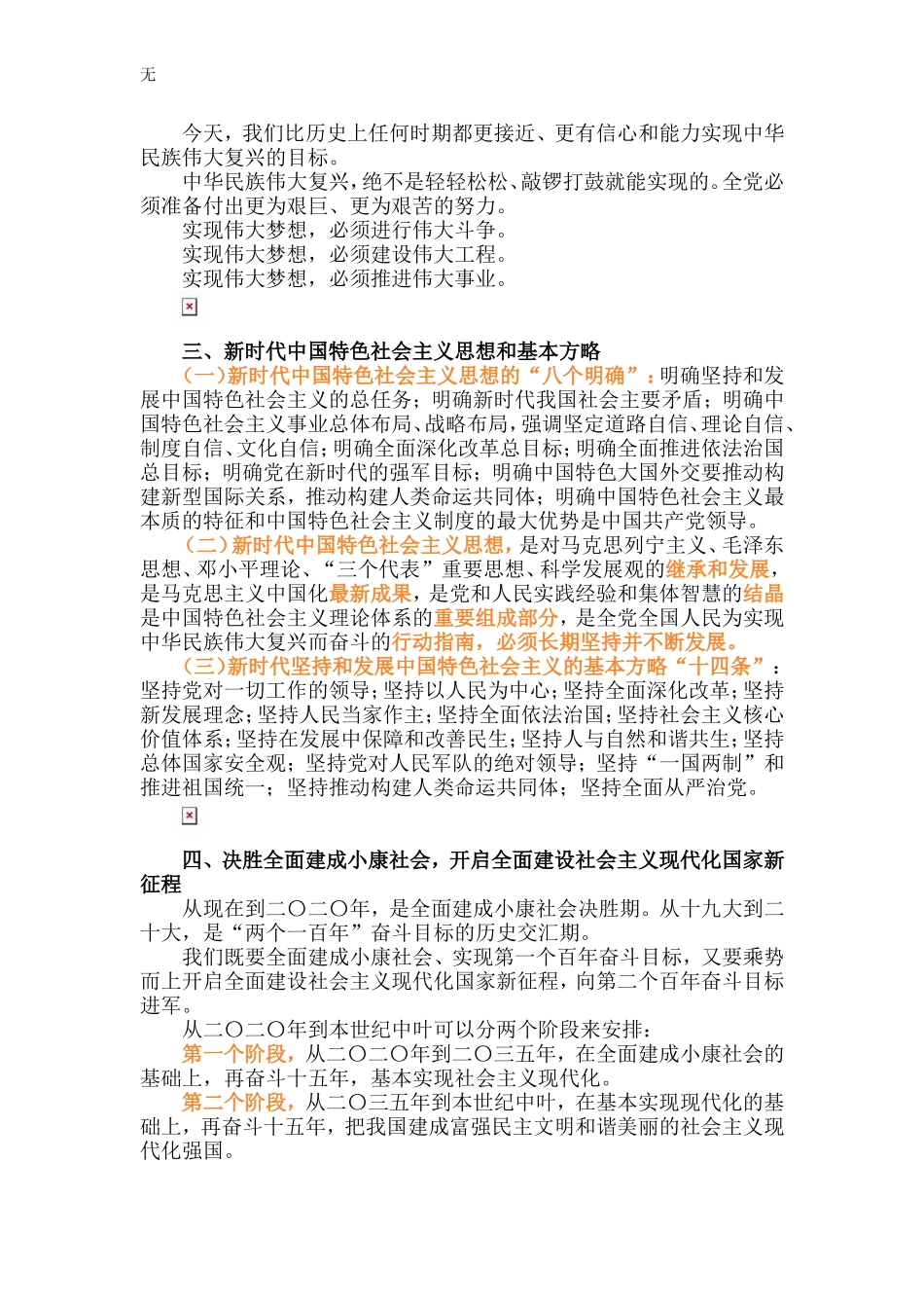 决胜全面建成小康社会-十九大报告提纲版(脉络、要点尽在掌握)_第2页