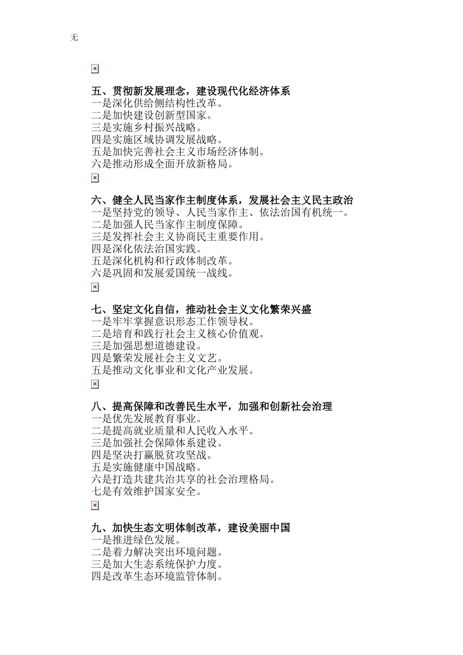 决胜全面建成小康社会-十九大报告提纲版(脉络、要点尽在掌握)_第3页