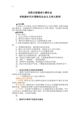决胜全面建成小康社会-十九大报告提纲版(脉络、要点尽在掌握)