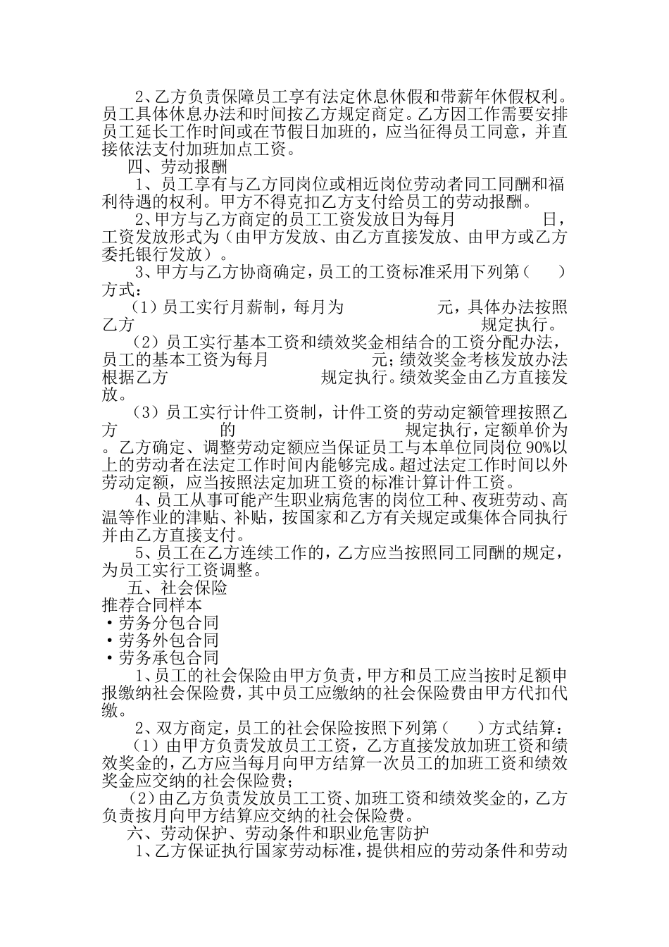 劳务派遣合同书范文-文档_第3页