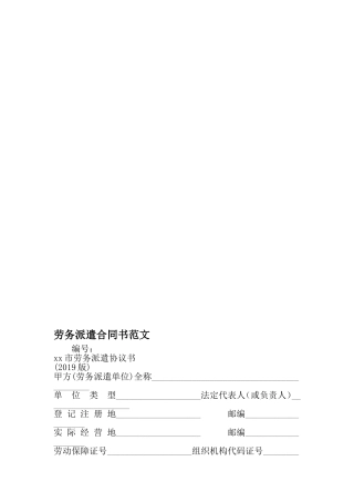 劳务派遣合同书范文-文档