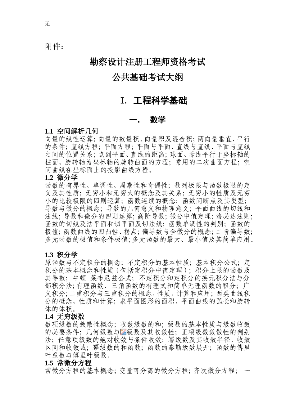 勘察设计注册工程师资格考试_第1页