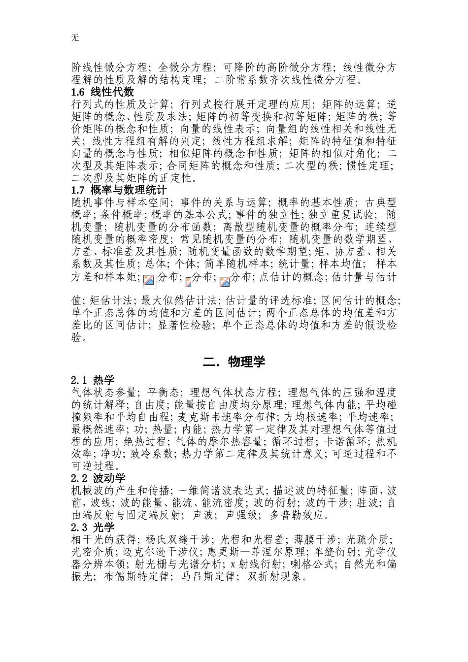 勘察设计注册工程师资格考试_第2页