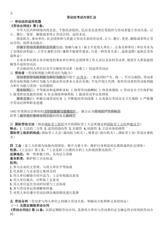劳动法与社会保障法考试重点