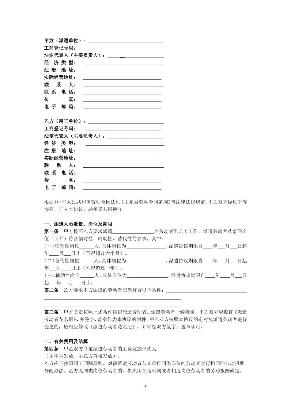 劳务派遣合同协议模板范本_第2页