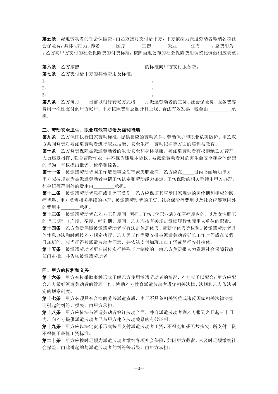 劳务派遣合同协议模板范本_第3页