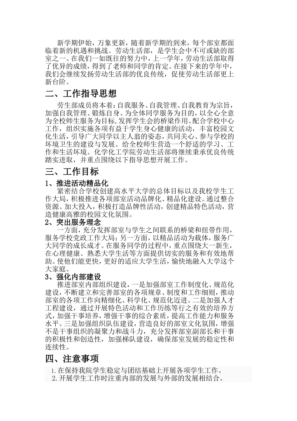 劳动生活部2014-2015学年度工作计划_第2页