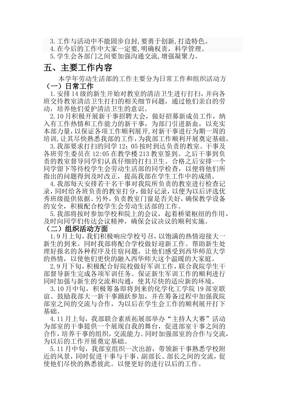 劳动生活部2014-2015学年度工作计划_第3页