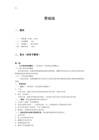 劳动法知识点整理