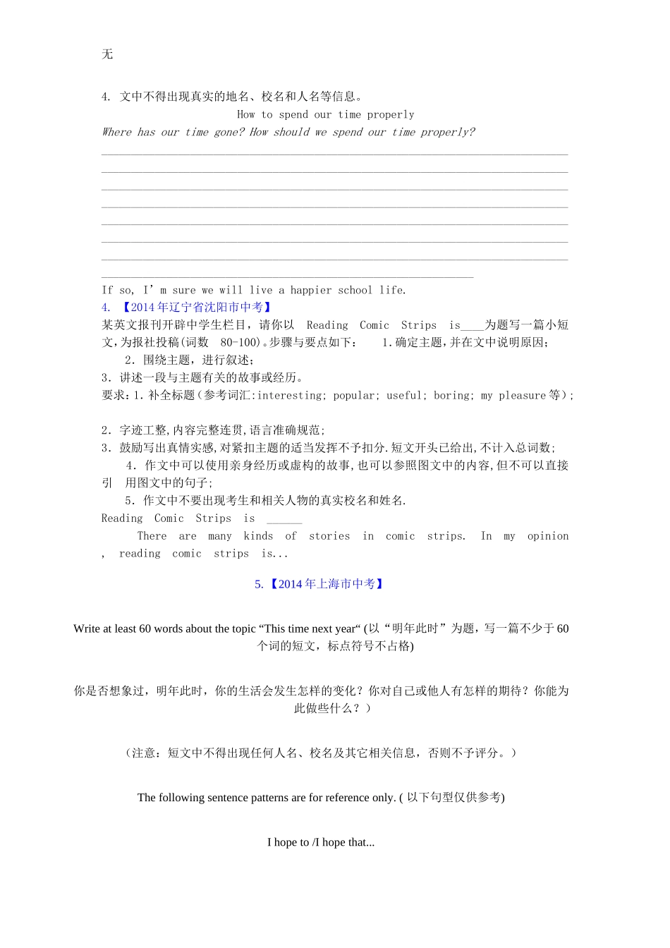 决胜中考英语压轴题全揭秘精品：英语作文之话题作文(含答案)_第2页
