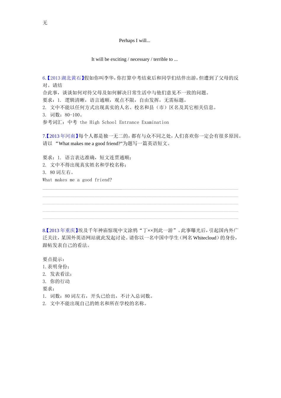 决胜中考英语压轴题全揭秘精品：英语作文之话题作文(含答案)_第3页