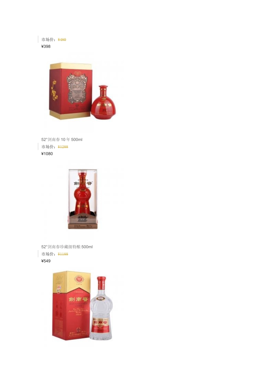 剑南春酒2013年价格表_第2页