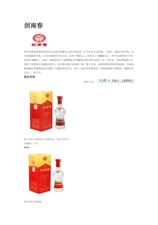 剑南春酒2013年价格表