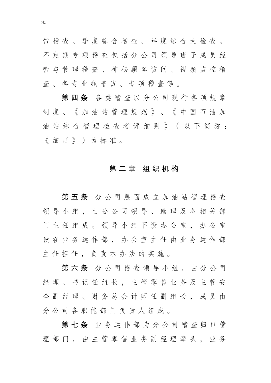 加油站稽查考核管理办法(暂行)_第2页