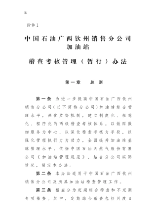 加油站稽查考核管理办法(暂行)