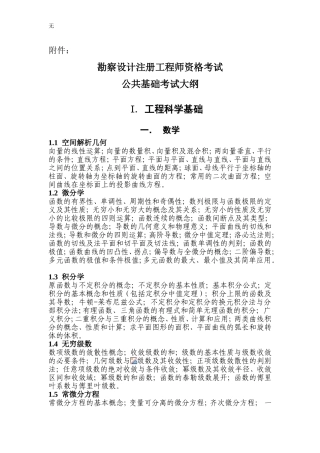 勘察设计注册工程师资格考试2009