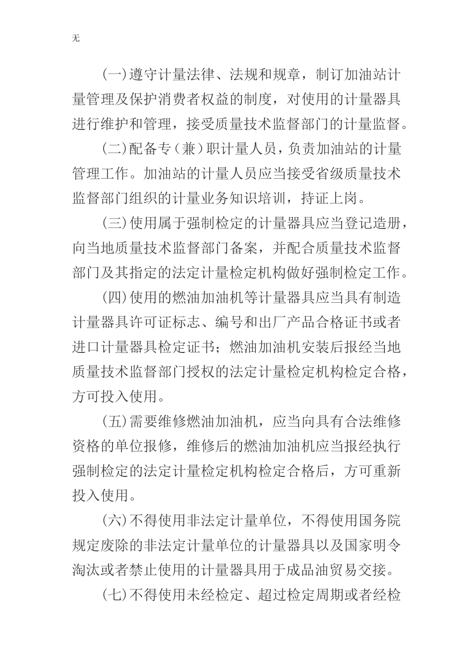 加油站计量管理办法_第2页
