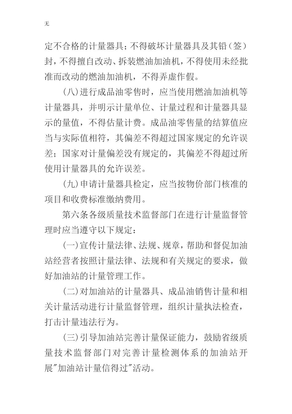 加油站计量管理办法_第3页