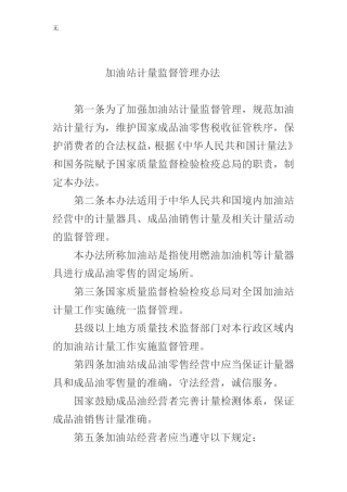 加油站计量管理办法