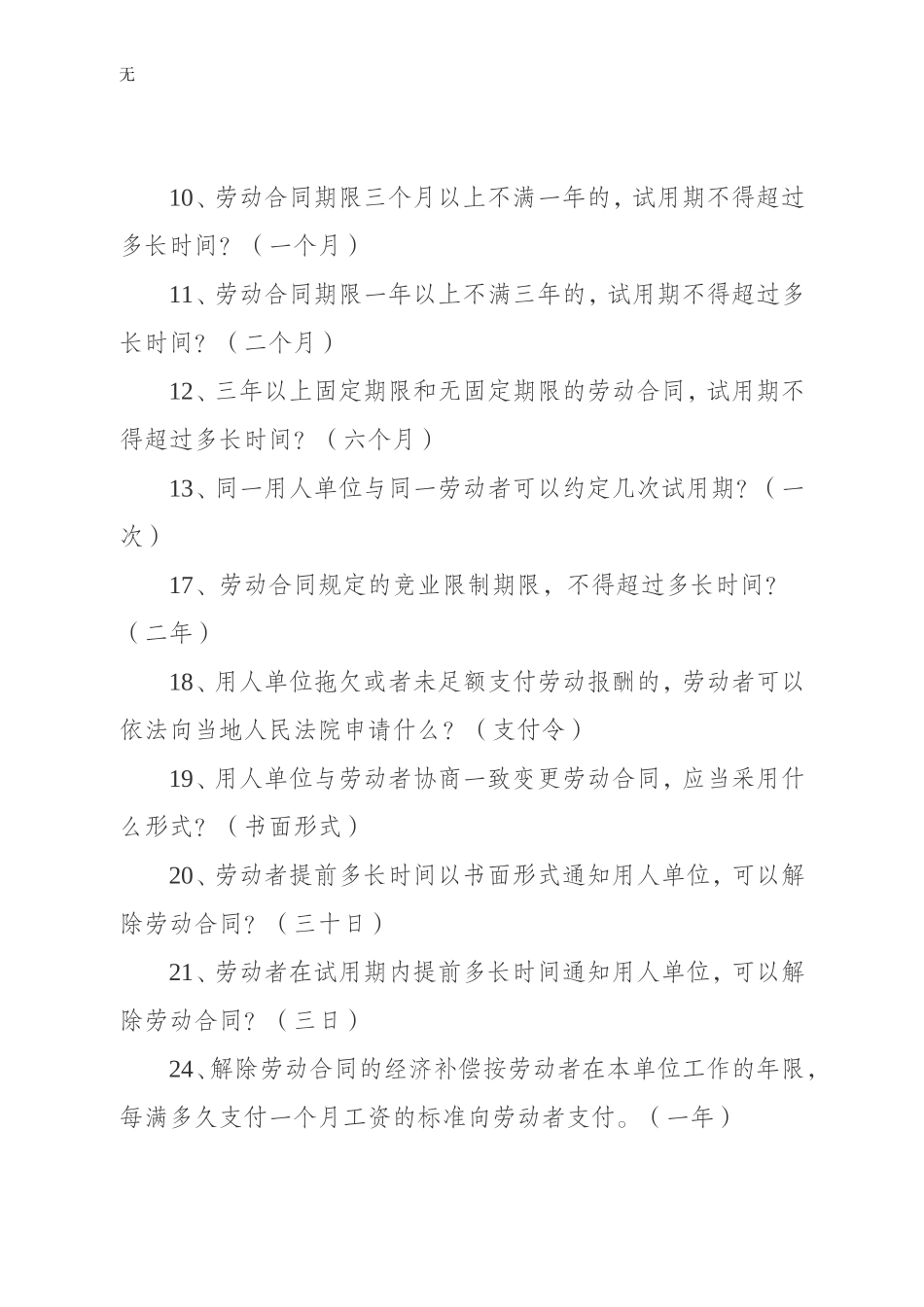 劳动法知识竞赛必答题题库_第2页