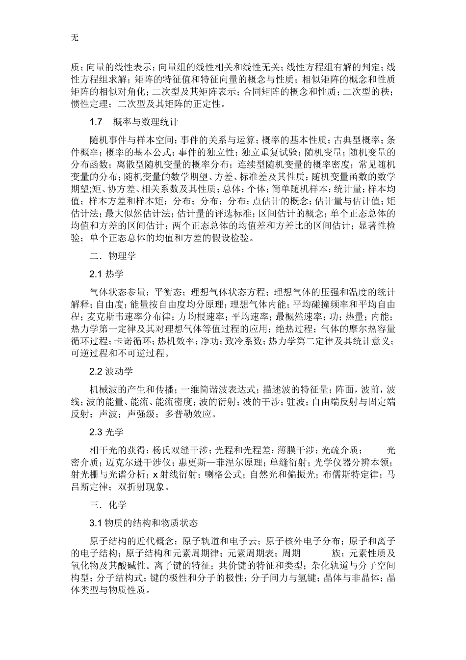 勘察设计注册工程师资格考试大纲_第2页